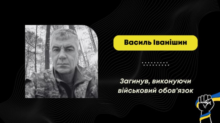 Загинув воїн з Дрогобича Василь Іванішин: майже 8 місяців його вважали зниклим безвісти