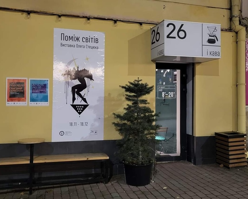 Анонс відкриття виставки "Поміж світів"