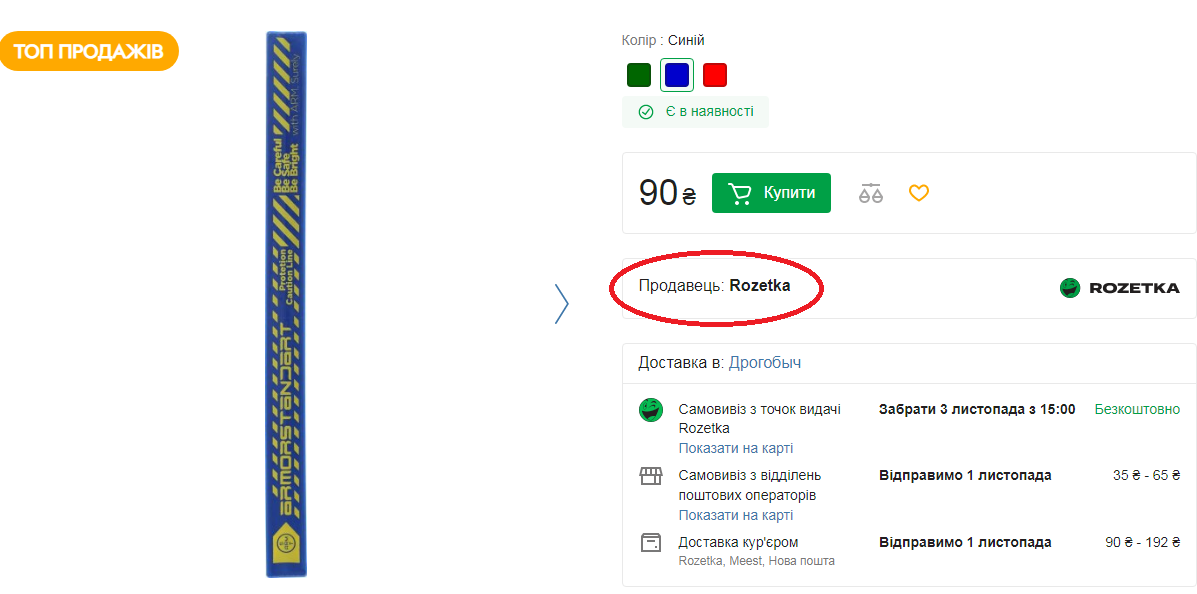 Світловідбивний браслет Дрогобич