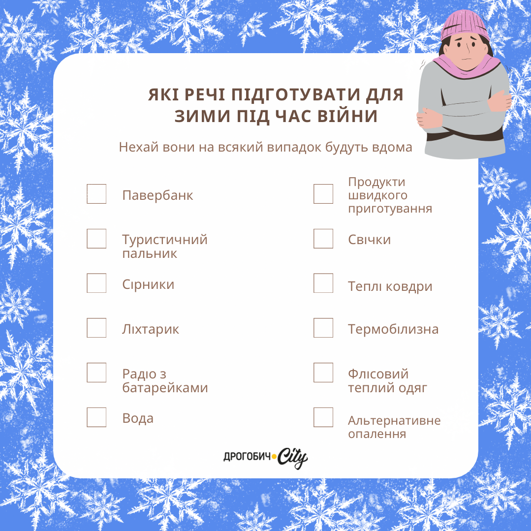Як підготуватись до зими під час війни