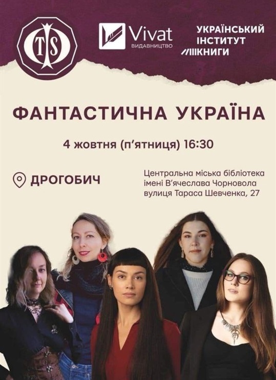 Літературна зустріч