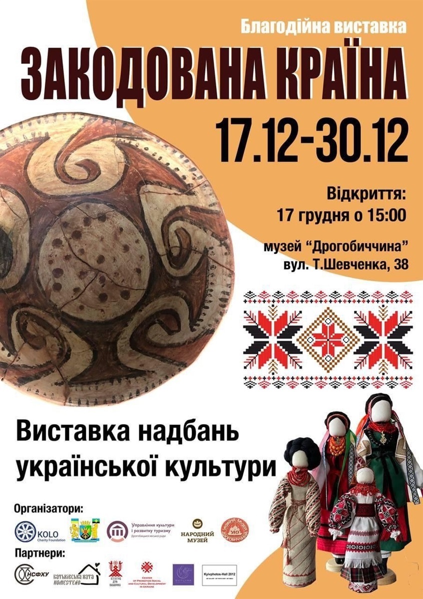 Виставка "Закодована країна"