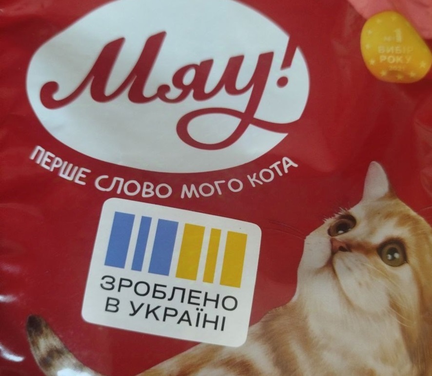 Товари з переліку "Національний кешбек" мають позначку "зроблено в Україні"
