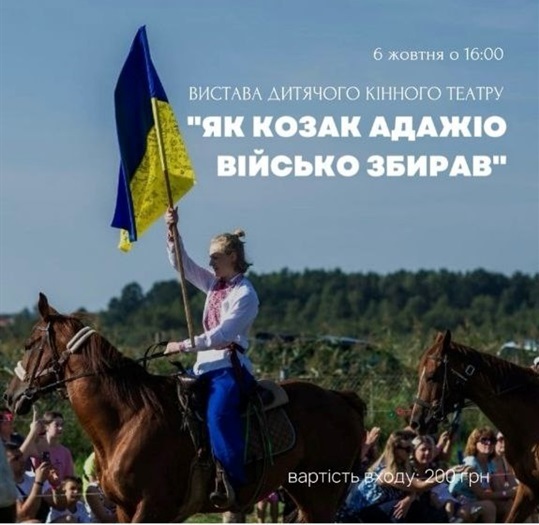 Вистава кінного дитячого театру