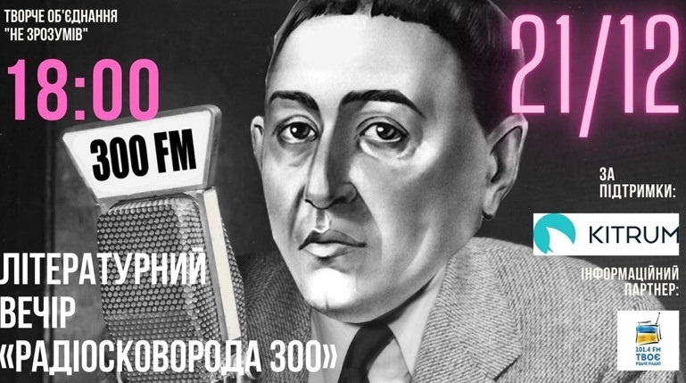 Літературний вечір Дрогобич