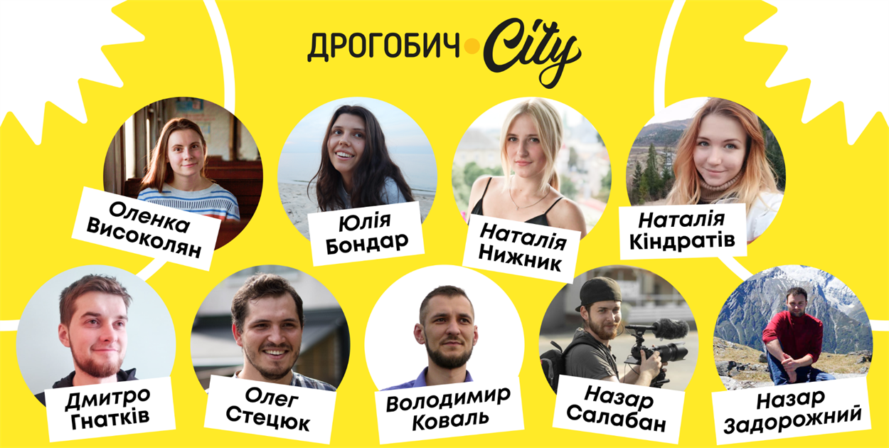 Команда Дрогобич.City