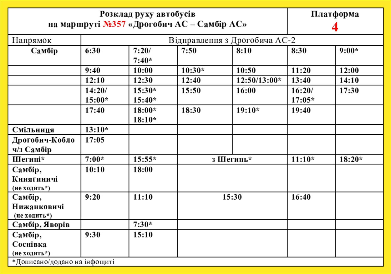Автобус №357