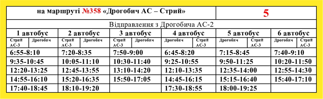 Автобус №358