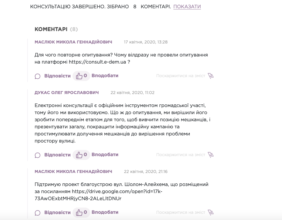 Сервіс електронних консультацій, за допомогою якого можна брати участь в обговоренню рішень міської ради