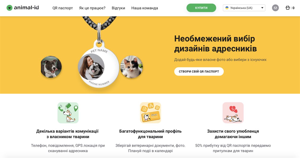 Сервіс Animal ID для реєстрації домашніх тварин