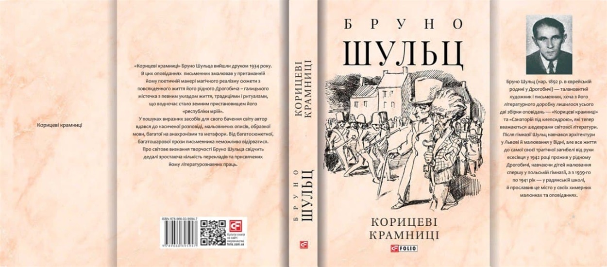 Макет обкладинки першого тому