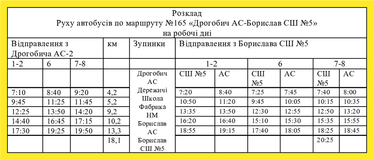 Автобус №165