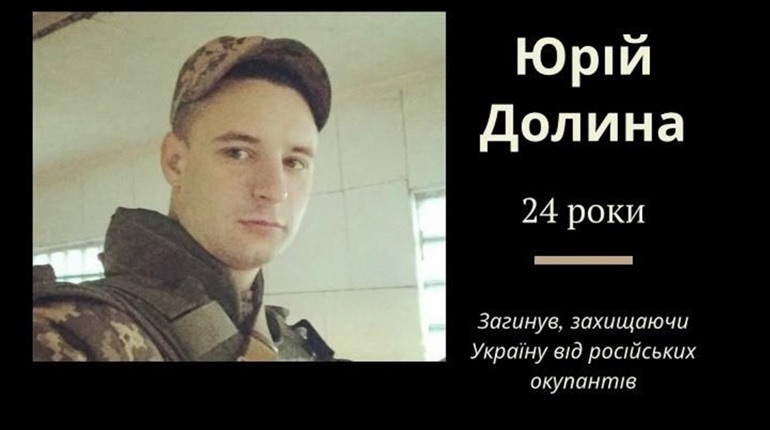 Юрій Долина 