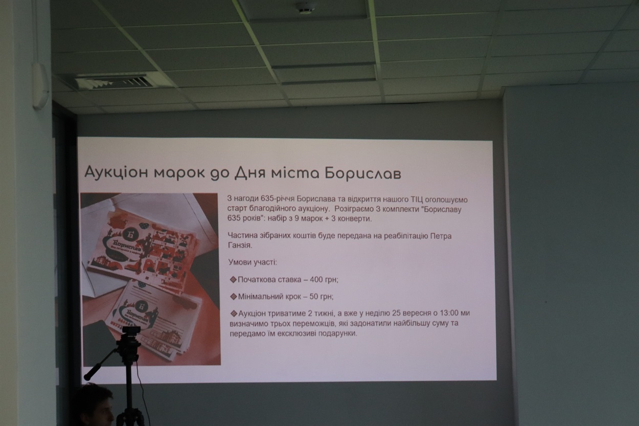 Аукціон марок у Бориславі