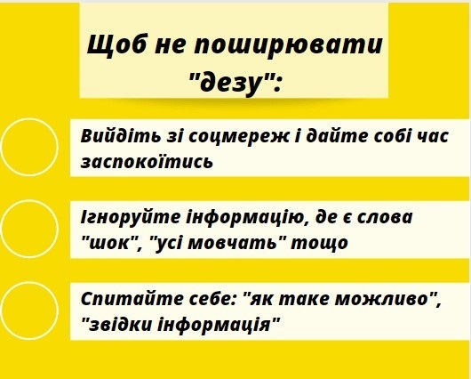 Як розпізнати фейки та не поширювати їх