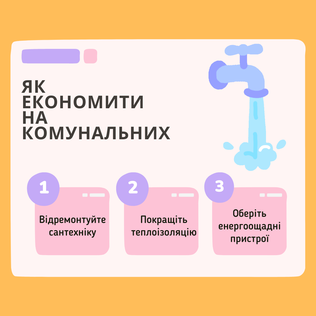 як навчитись економити