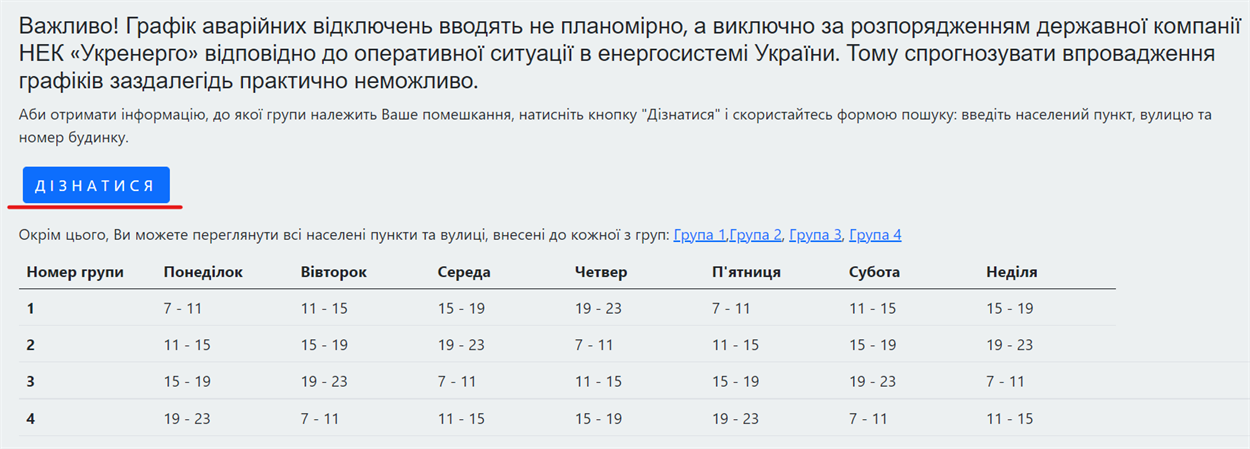 Скріншот з сайту Львівобленерго