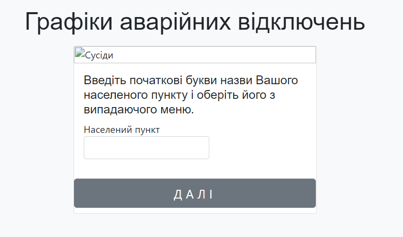 Скріншот з сайту Львівобленерго
