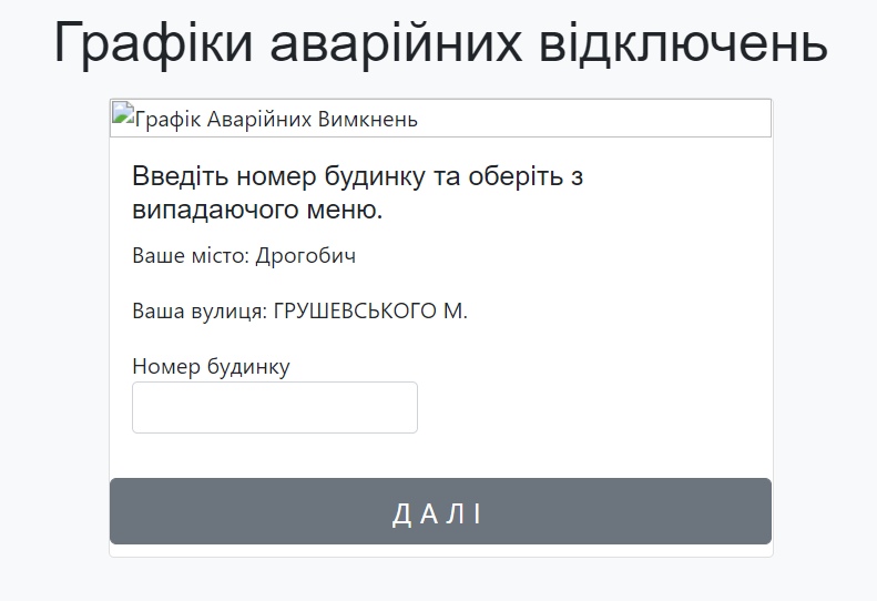 Скріншот з сайту Львівобленерго
