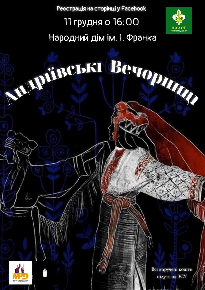 Андріївські вечорниці