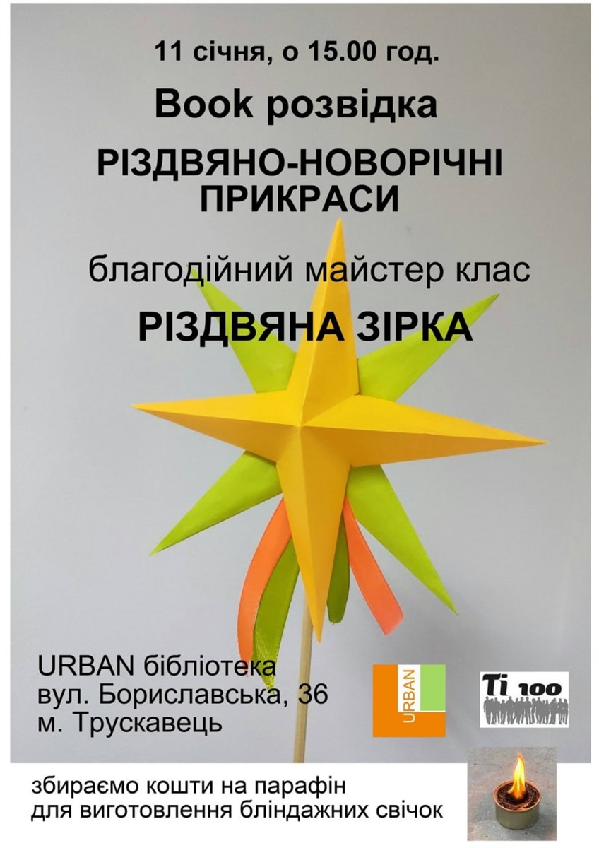 Куди піти в Трускавці