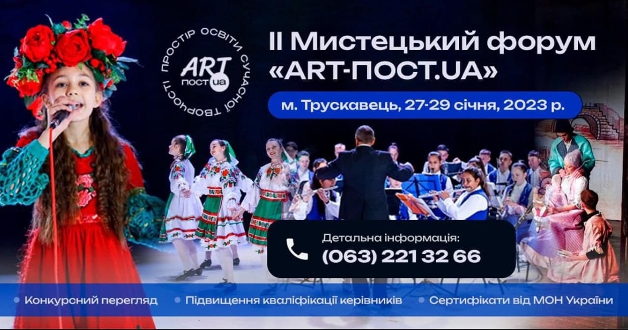 Афіша форуму