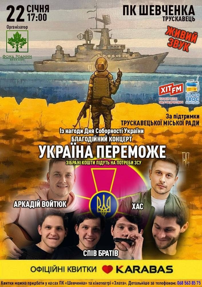 Афіша концерту