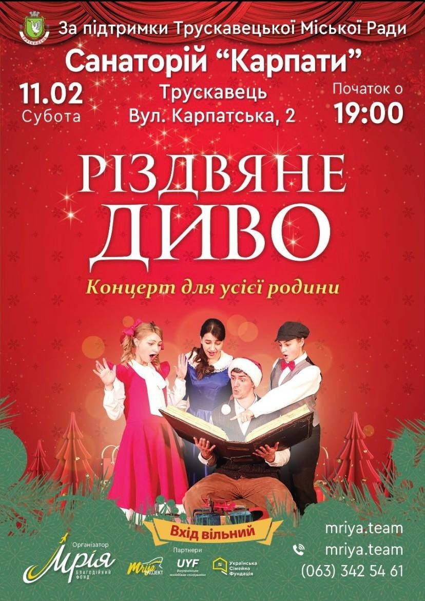 "Різдвяне диво"