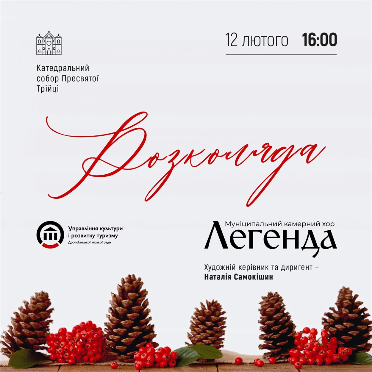 Розколяда у Дрогобичі