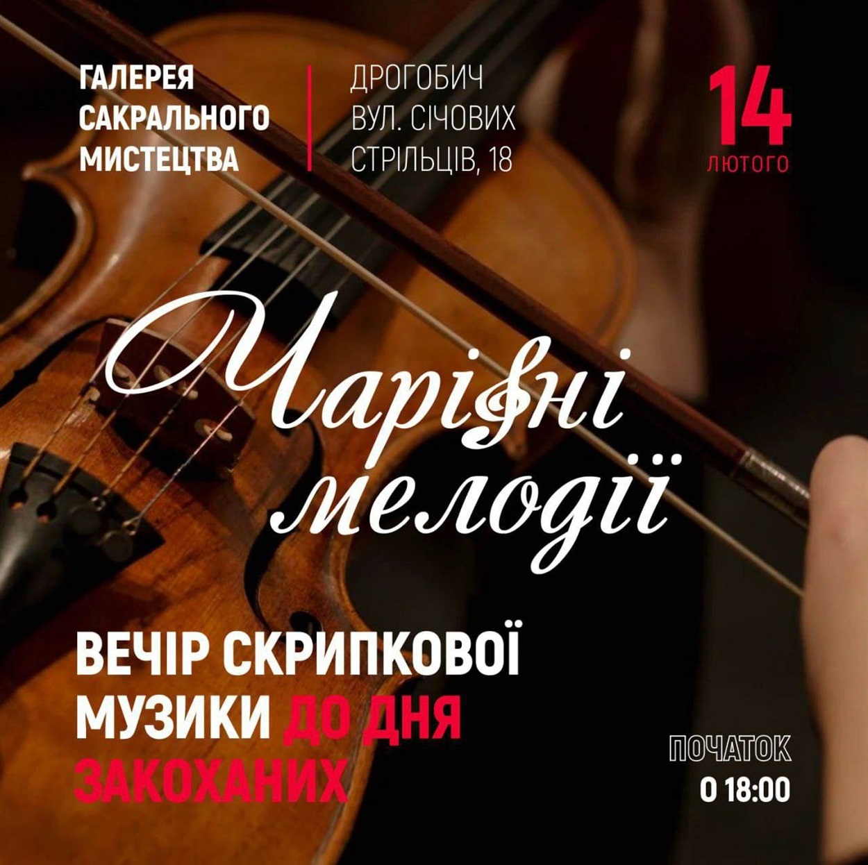 Вечір музики 