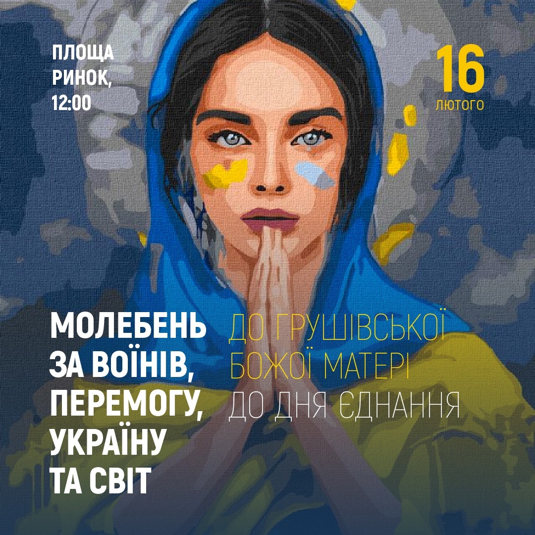Спільний молебень у Дрогобичі