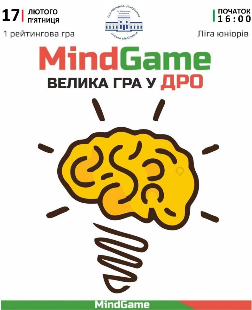 Інтелектуальна гра у Дрогобичі