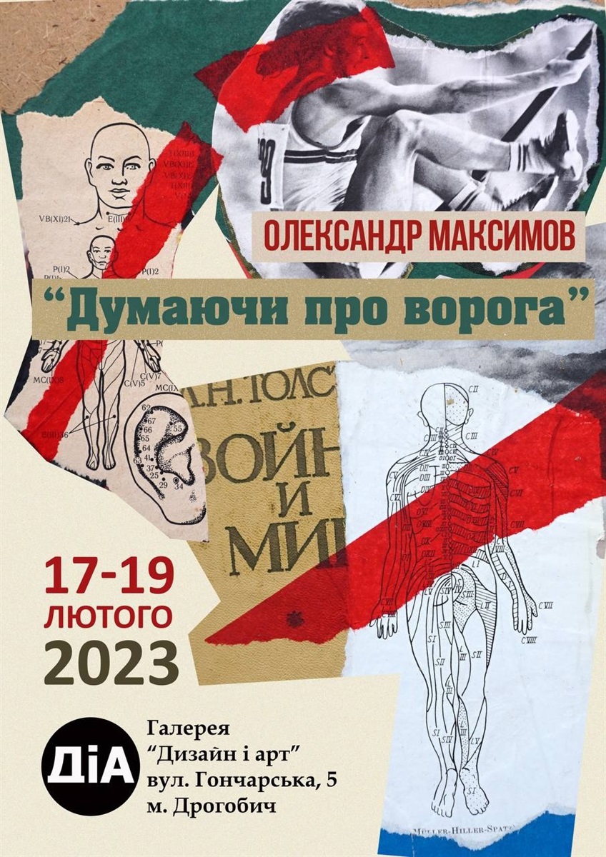 Афіша заходу