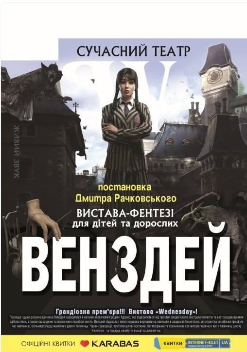 Афіша заходу