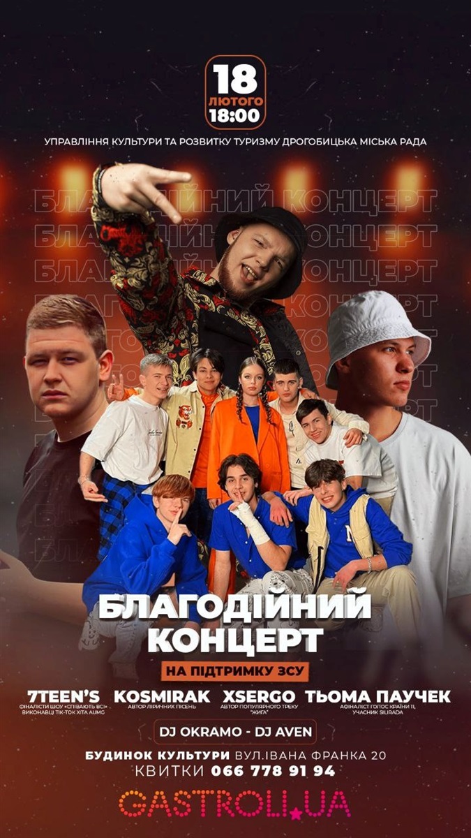 Афіша заходу