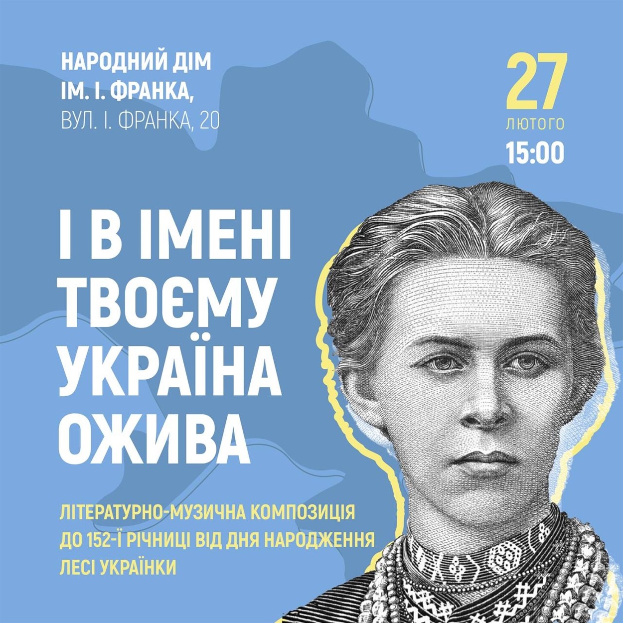 Афіша заходу