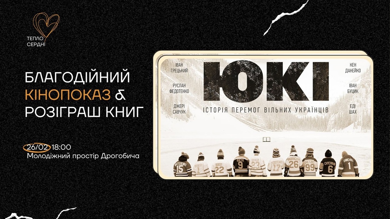 Афіша заходу