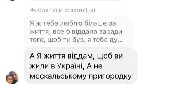 Уривок з листування Наталії та Олега