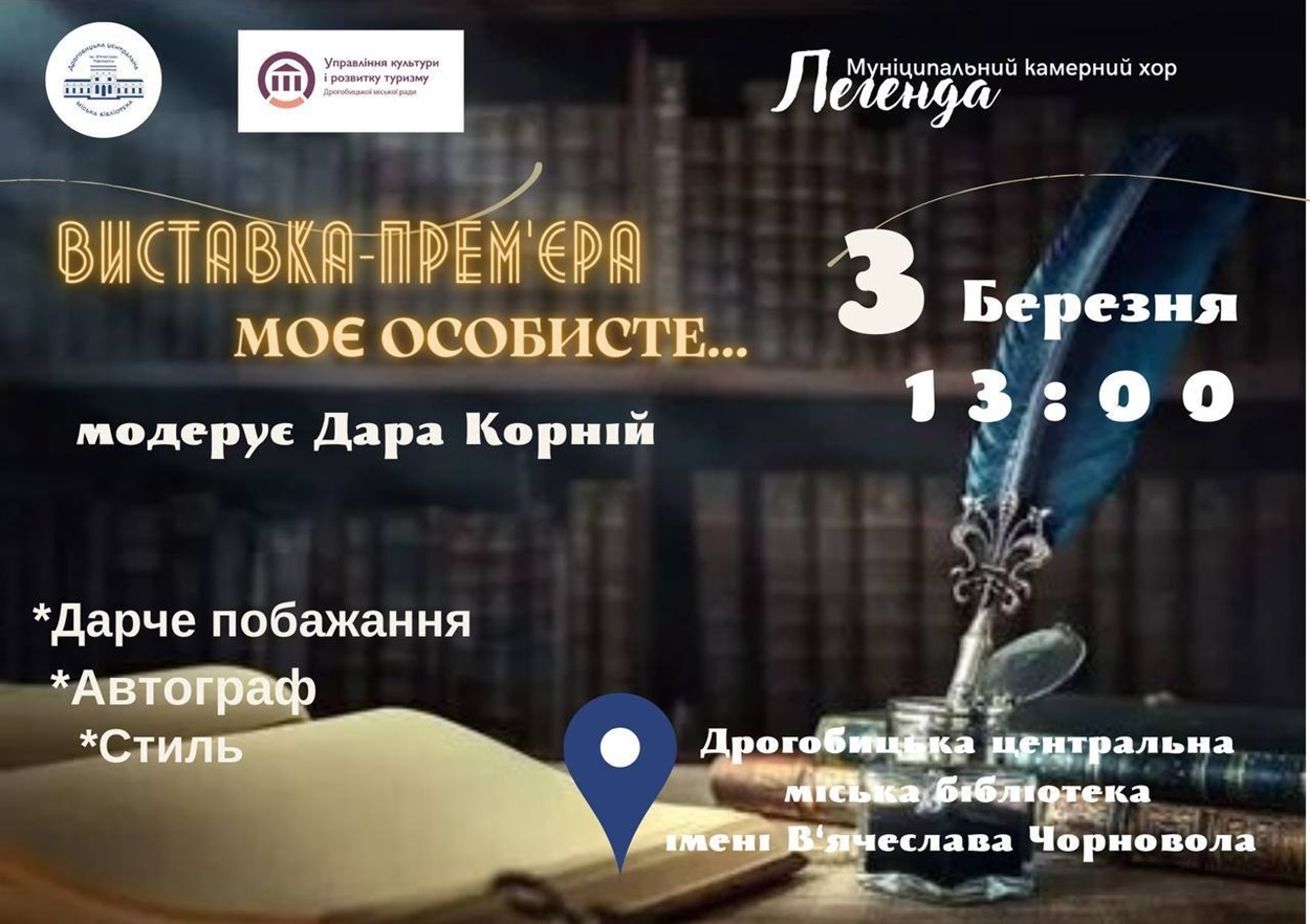 Афіша заходу