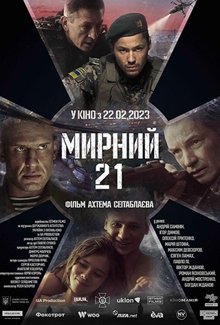 Афіша фільму