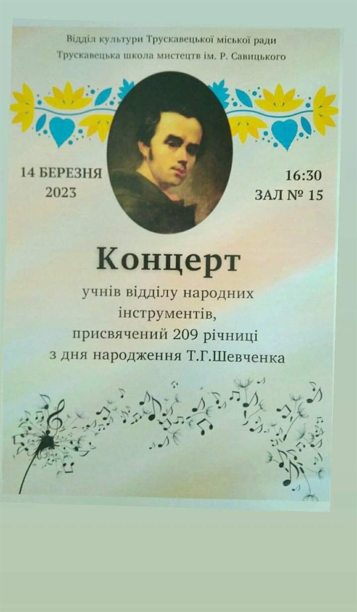 Афіша заходу