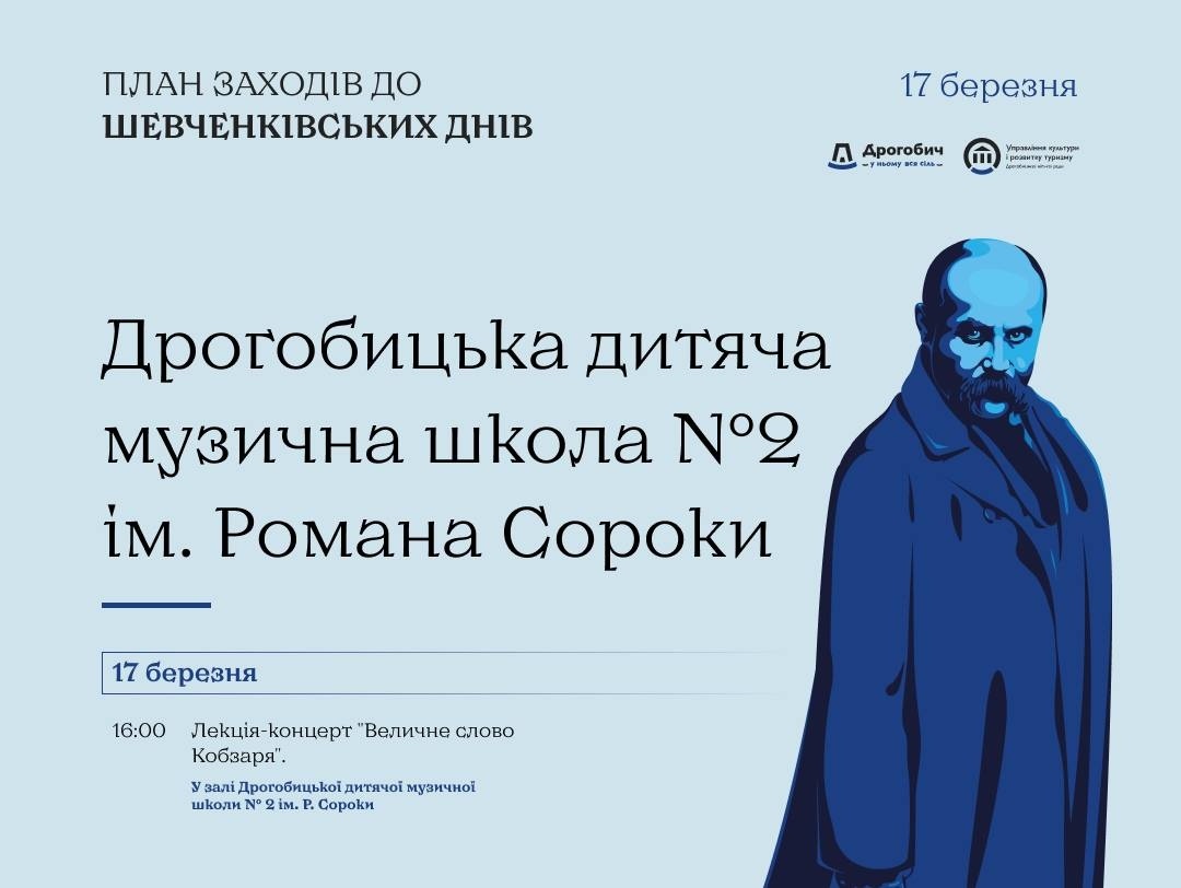 Афіша заходу