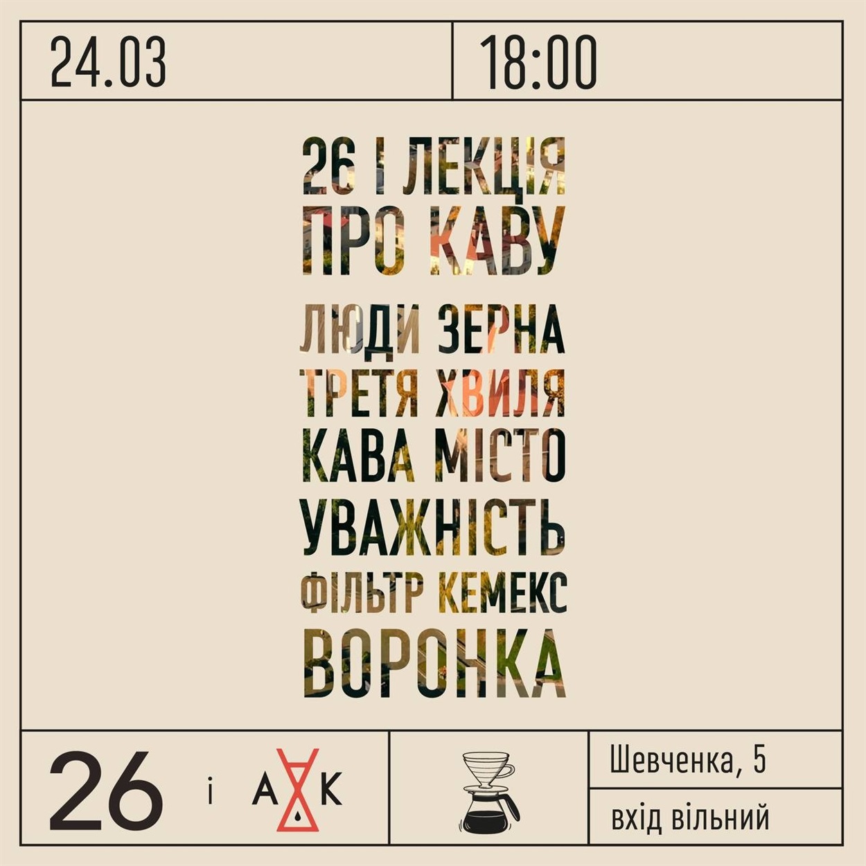 Афіша заходу