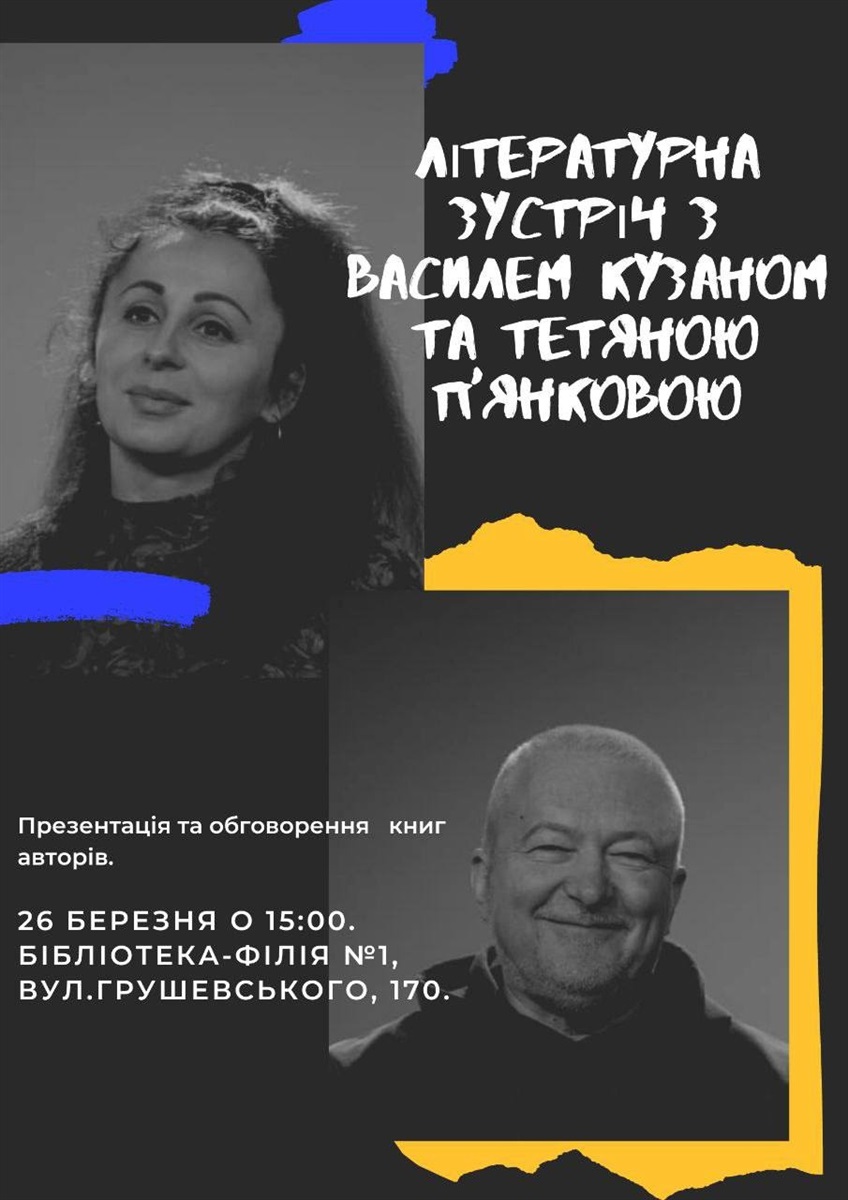Афіша заходу