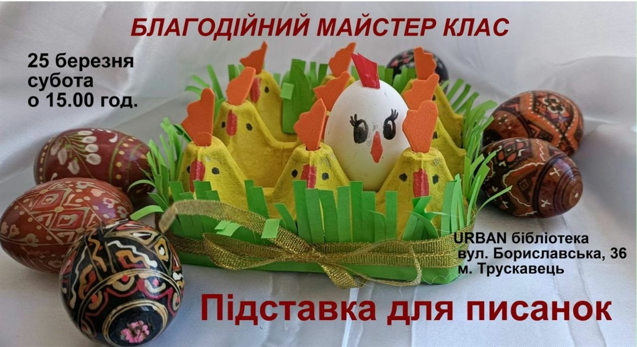 Афіша заходу