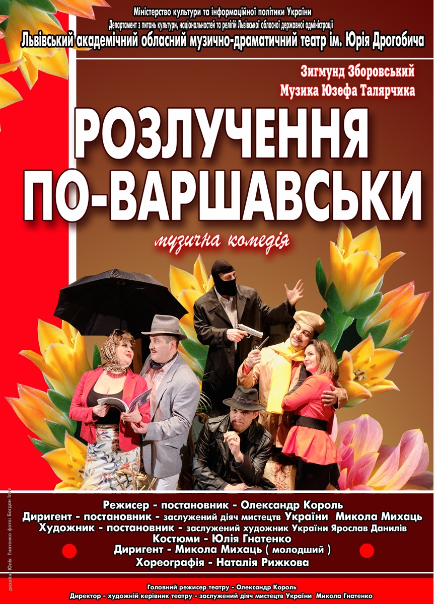 Афіша вистави