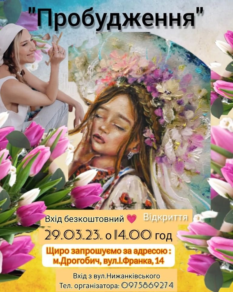 Афіша виставки