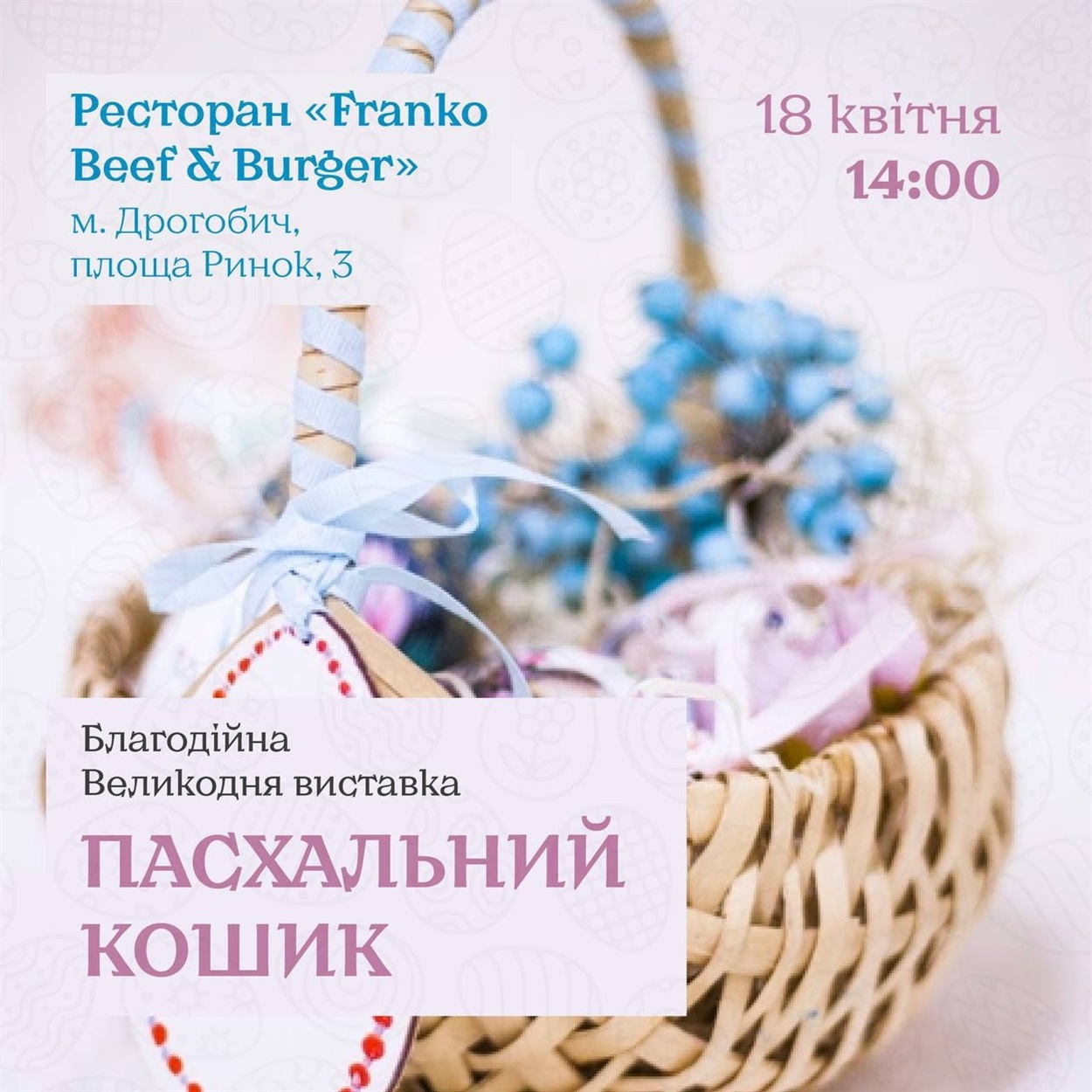 Афіша заходу