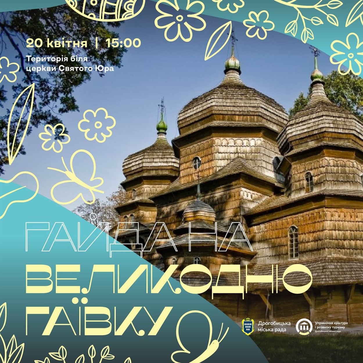 Афіша заходу