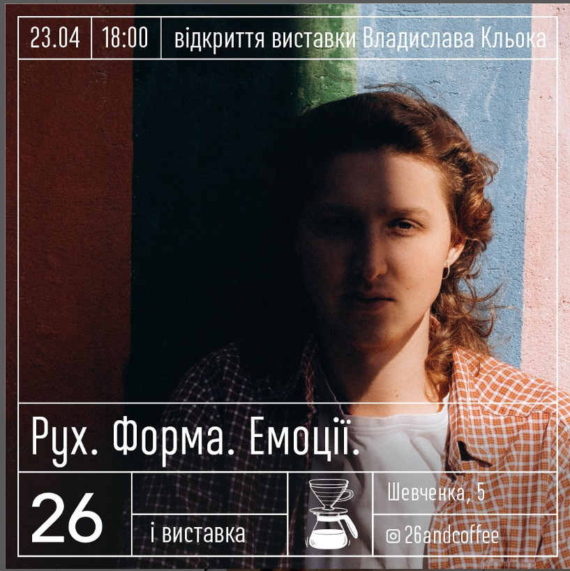 Афіша заходу